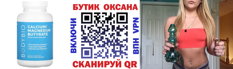 хочу   Ермолино  БУТИРАТ бутик 